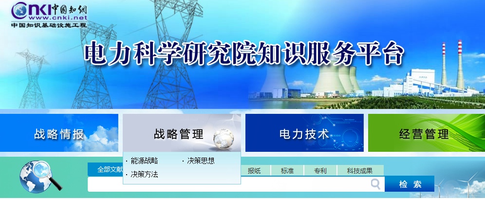 新浦京官网图书馆新浦京官网开通中国知网（CNKI）电力科学研究院常识服务平台的通知